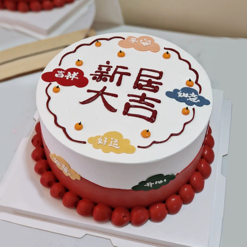 新居大吉乔迁主题蛋糕
