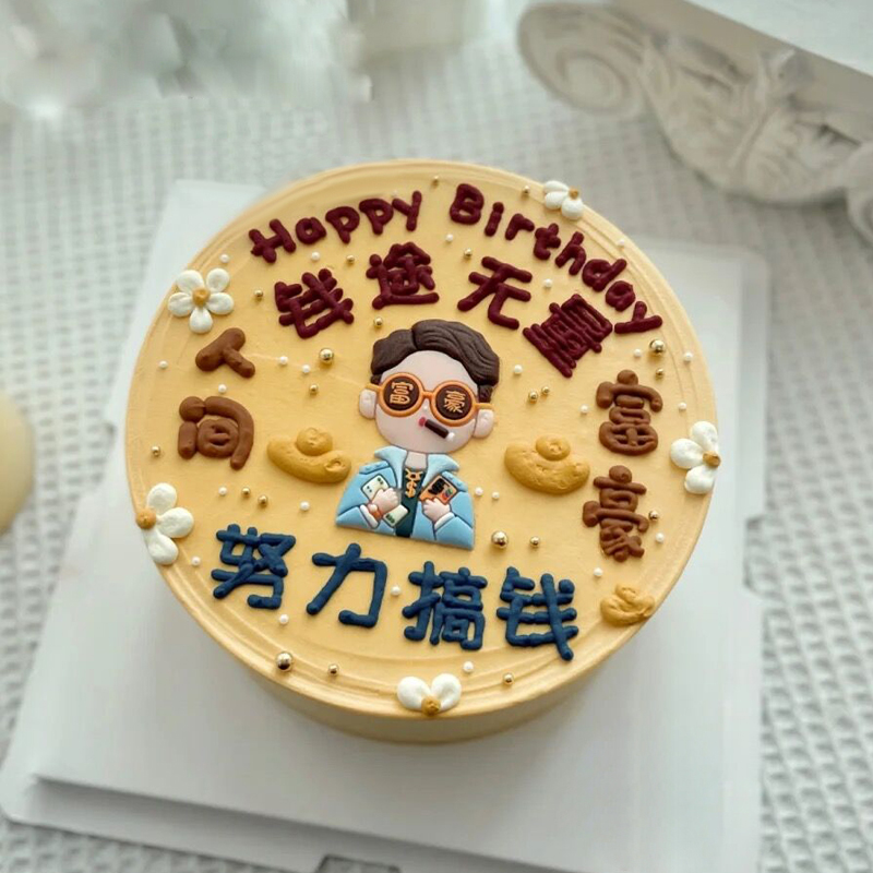 搞钱主题送男士鲜奶蛋糕