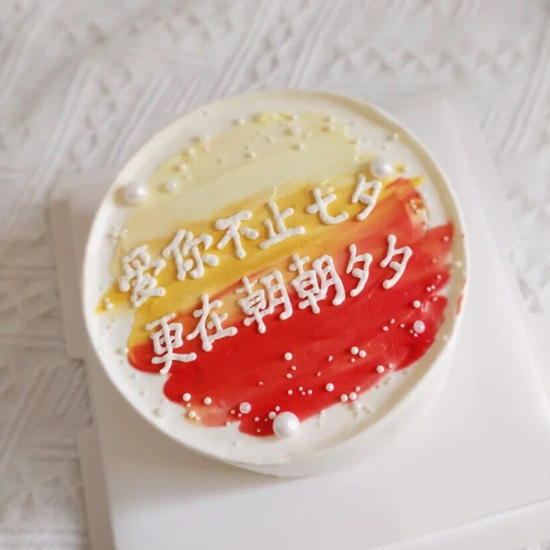 七夕情人节送恋人鲜奶蛋糕