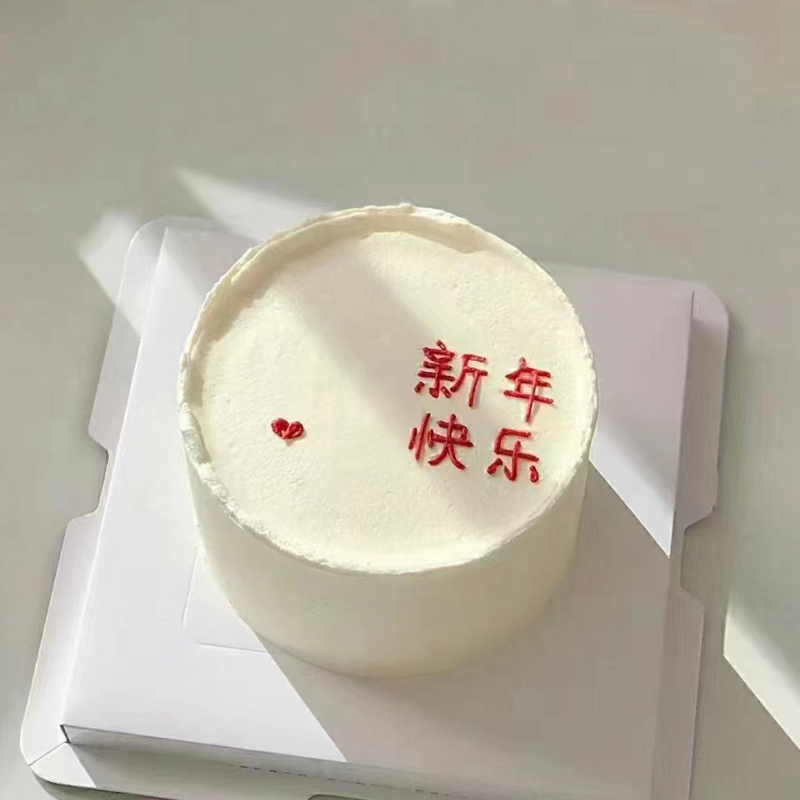 新年快乐奶油蛋糕