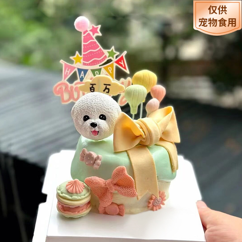 比熊主题宠物生日蛋糕（需提前1-3天预定）