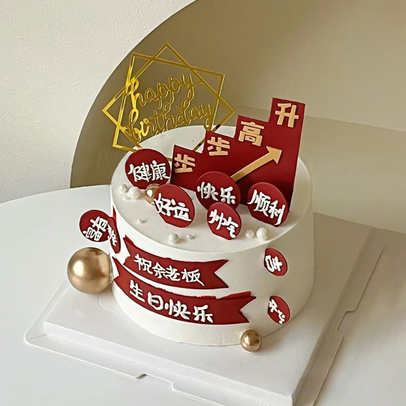 “步步高升”主题鲜奶蛋糕