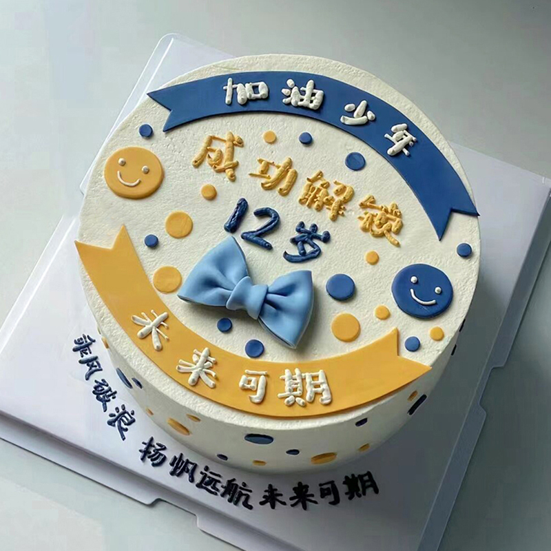 “加油少年”主题翻糖鲜奶蛋糕