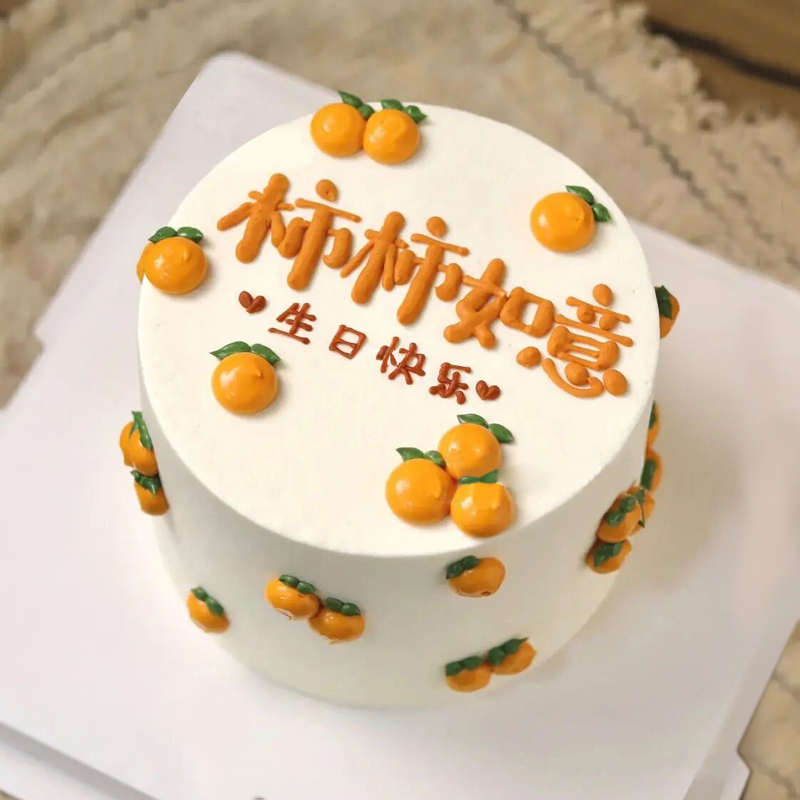 柿柿如意主题蛋糕