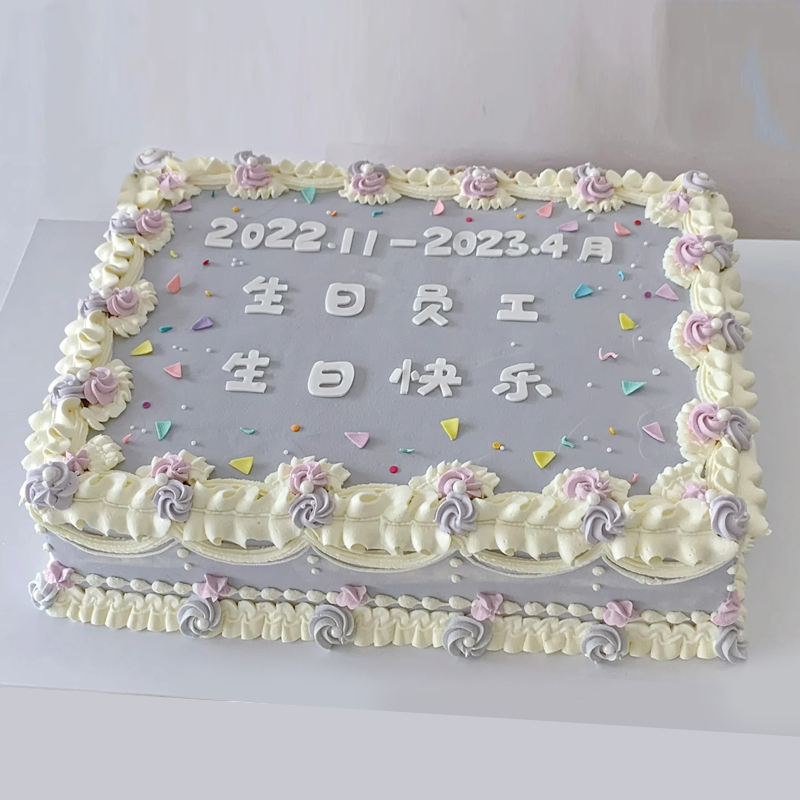 员工生日会主题企业蛋糕（五）
