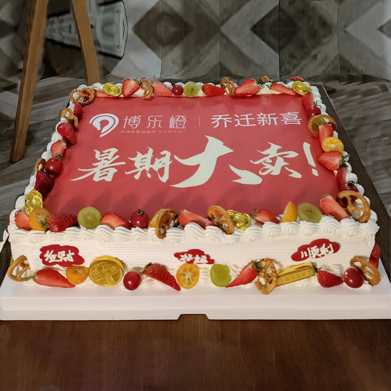 “大卖”主题方形企业蛋糕