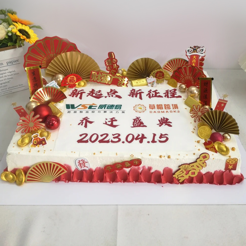 “乔迁盛典”主题方形企业蛋糕
