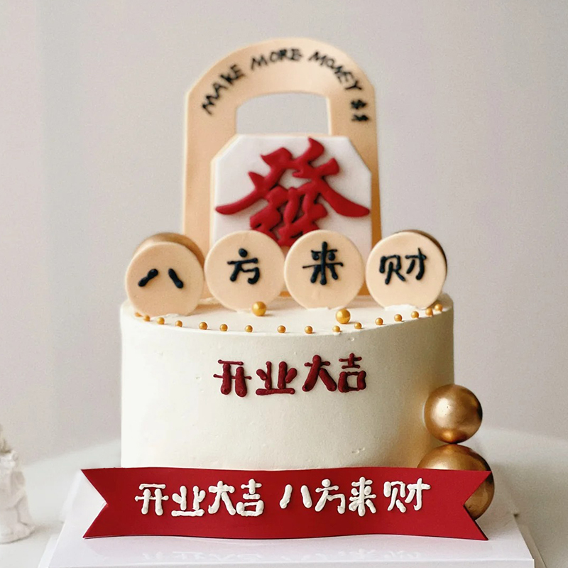 “开业大吉”主题翻糖企业蛋糕