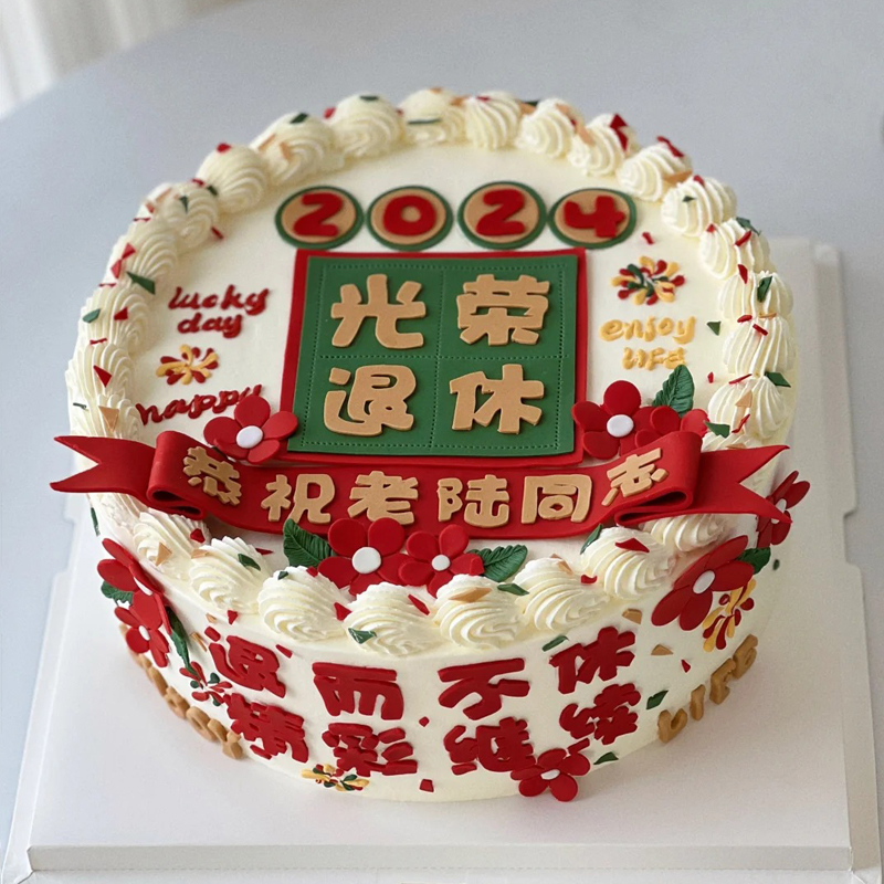 “退休”主题翻糖企业蛋糕