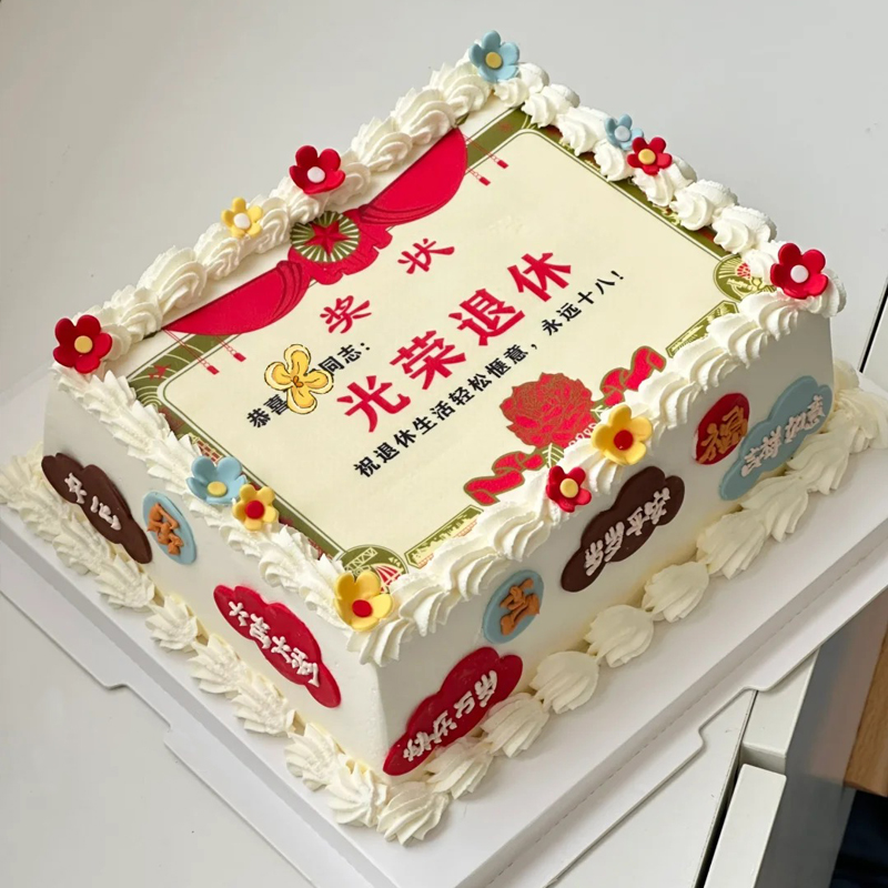 “退休”主题方形企业蛋糕