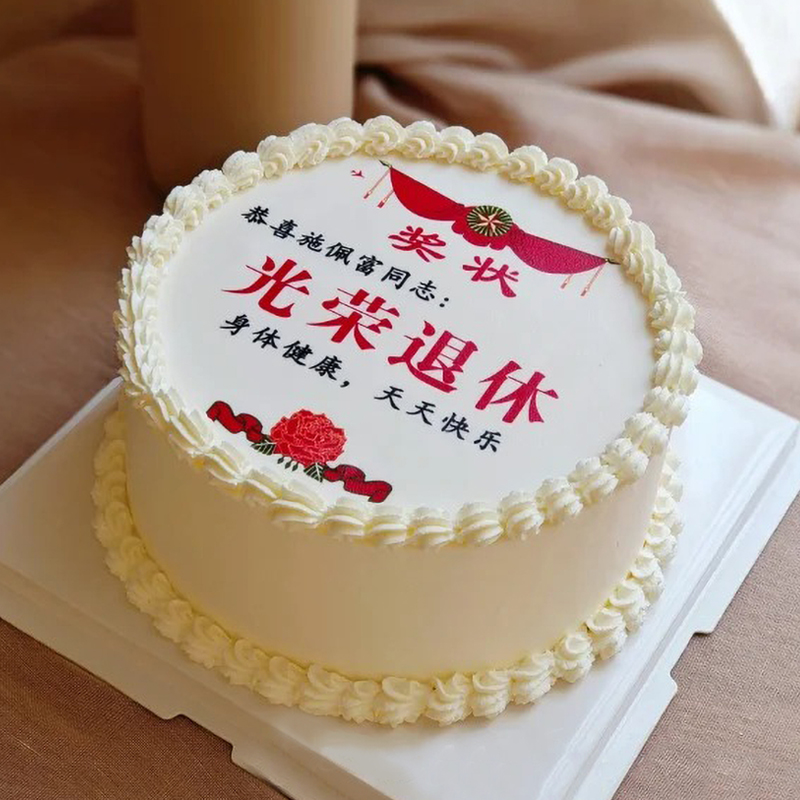 “退休”主题鲜奶企业蛋糕（三）