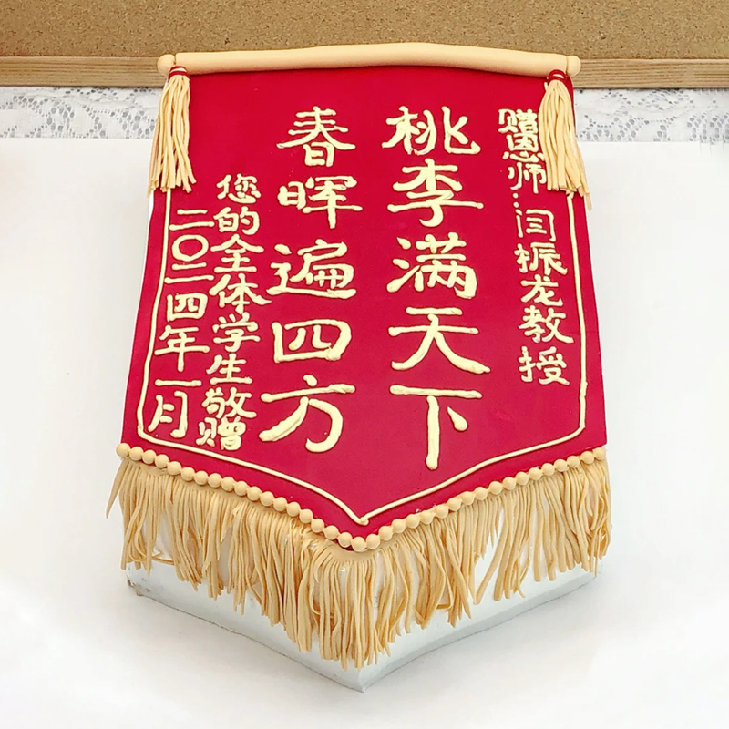 “锦旗”主题鲜奶企业蛋糕