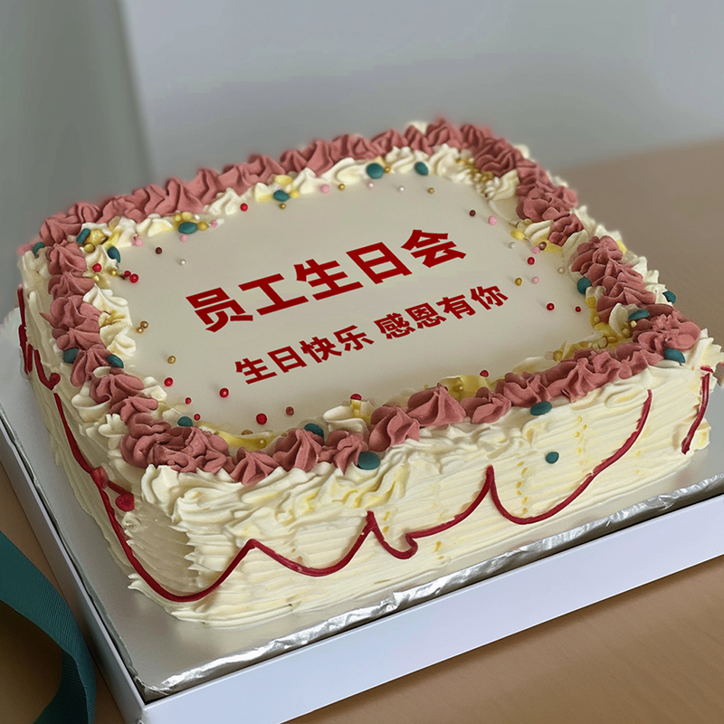 原创“员工生日会”主题企业蛋糕（三）