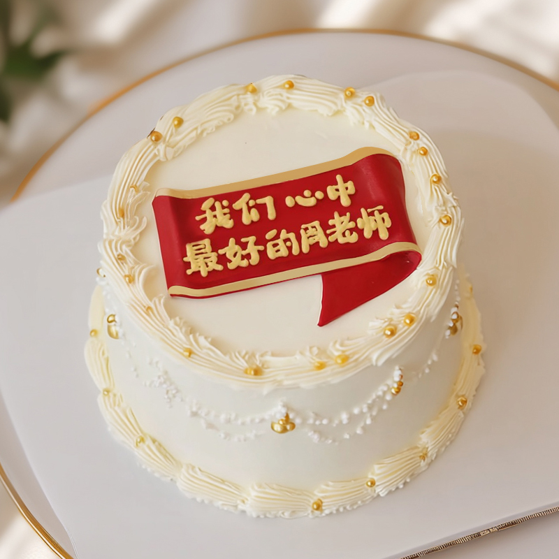 原创教师节主题翻糖鲜奶蛋糕（十）